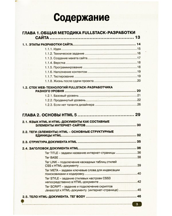 Web на практике. CSS, HTML, JavaScript, MySQL, PHP для fullstack-разработчиков