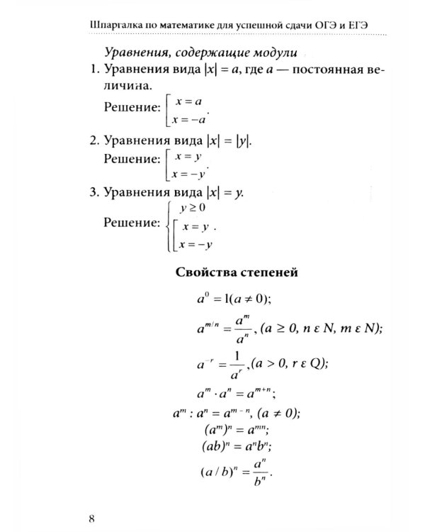 Шпаргалка по математике для успешной сдачи ОГЭ и ЕГЭ