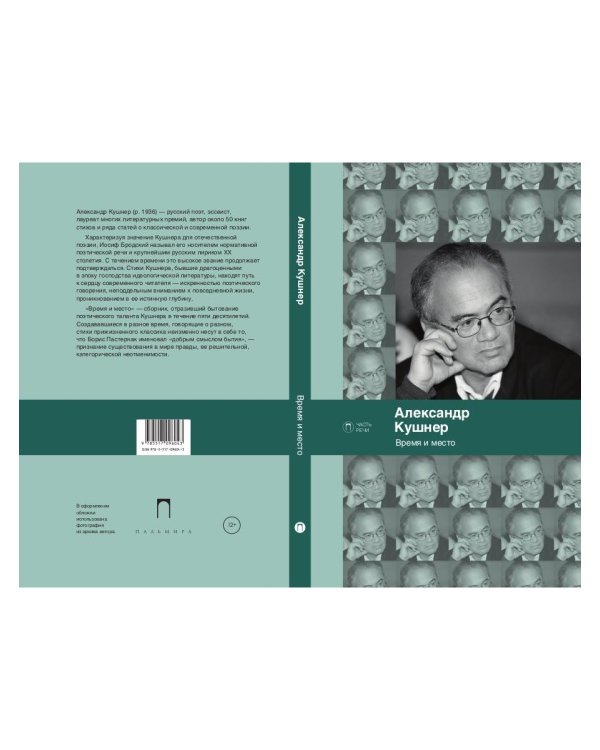 Время и место: стихи