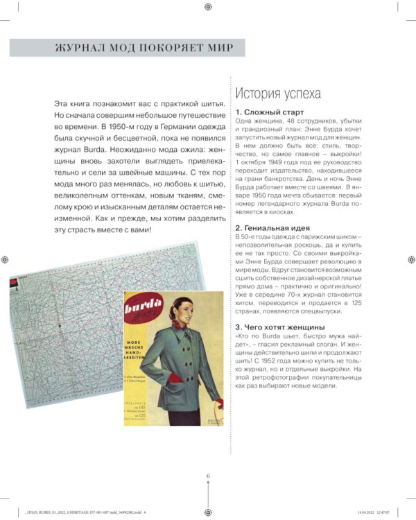 Burda. Большая энциклопедия по шитью