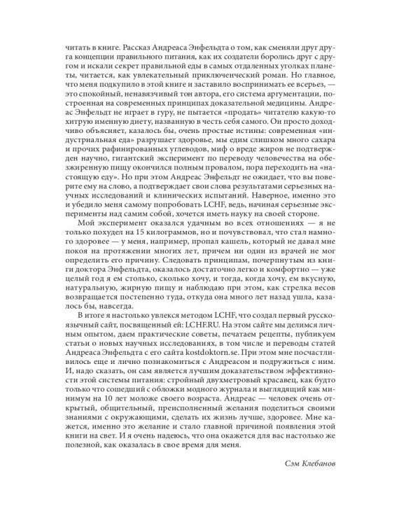 Революция в еде! LCHF. Диета без голода. 2-е изд., испр