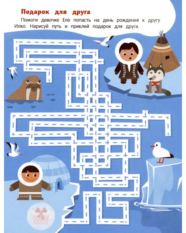 Веселые приключения: книжка с наклейками (30 наклеек)