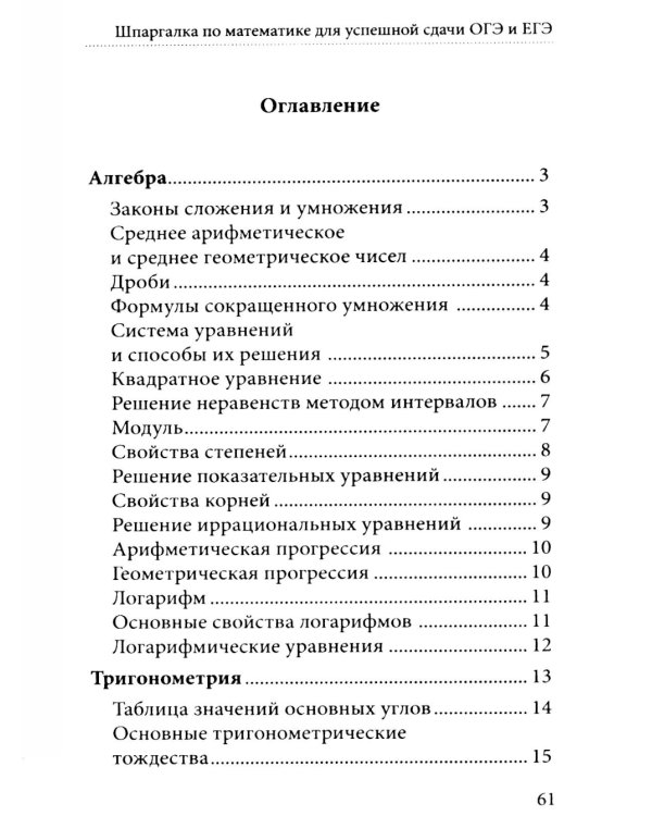 Шпаргалка по математике для успешной сдачи ОГЭ и ЕГЭ