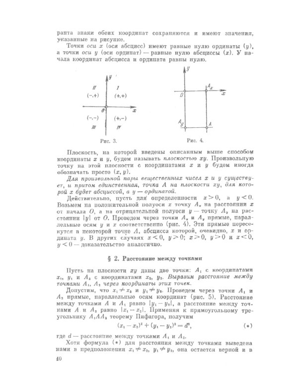 Геометрия: Аналитическая геометрия. Дифференциальная геометрия. Основания геометрии. Некоторые вопросы элементарной геометрии: Учебное пособие. 2-е из