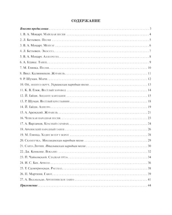 Школа начинающего концертмейстера: фортепиано и тромбон: Учебное пособие