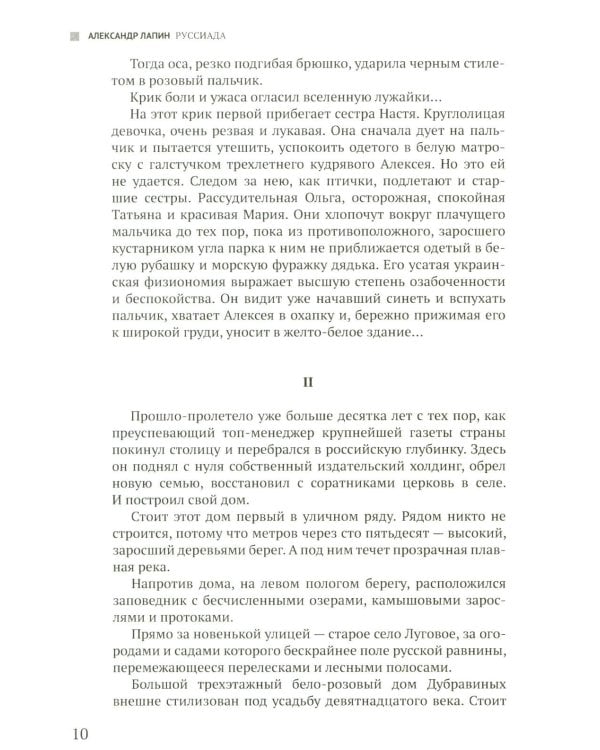 Руссиада. Святые грешники. Крымский мост