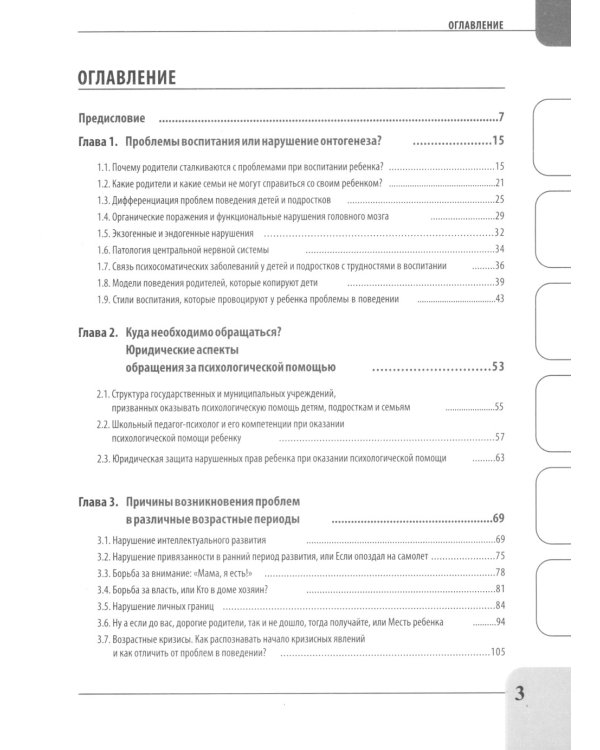 Детская психотерапия от 0 до взросления. Современный ребенок и его проблемы. Анализ ситуации. Алгоритм помощи. Авторская методика. Доступно от профи