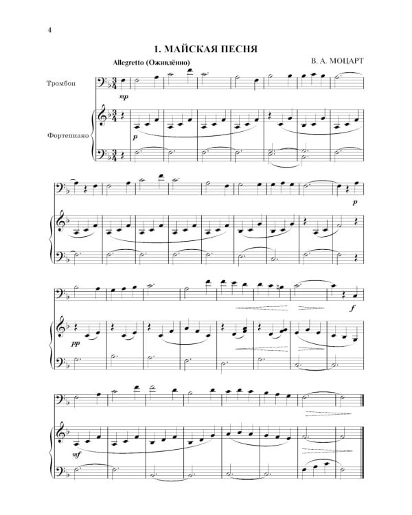 Школа начинающего концертмейстера: фортепиано и тромбон: Учебное пособие