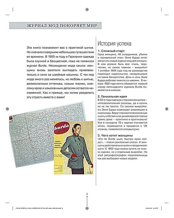 Burda. Большая энциклопедия по шитью