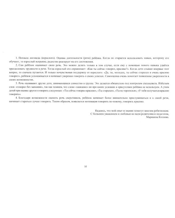 Школа красивой речи. Упражнения по автоматизации плавности. Ч. 2. 3-е изд., испр. и доп