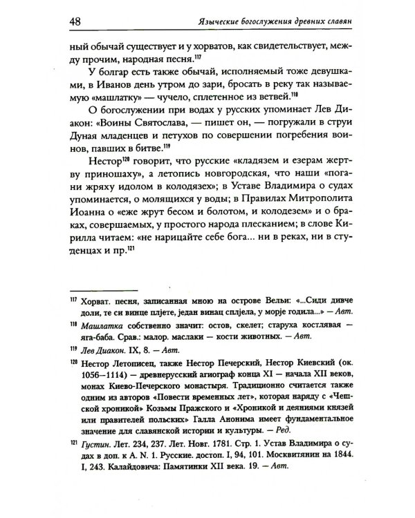 Языческие богослужения древних славян