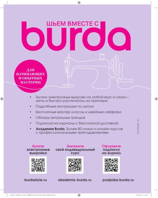 Burda. Большая энциклопедия по шитью