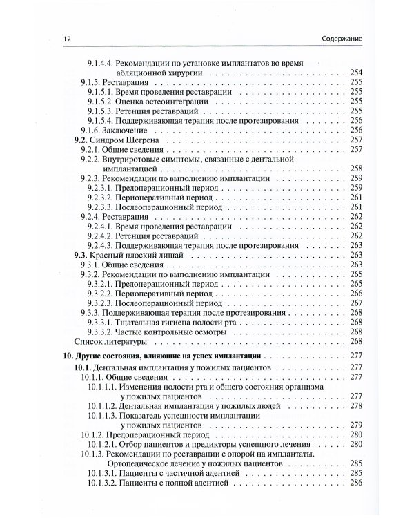 Дентальная имплантация у пациентов с медицинскими факторами риска