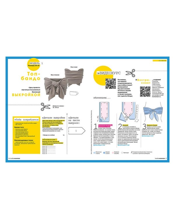 Burda. Большая энциклопедия по шитью