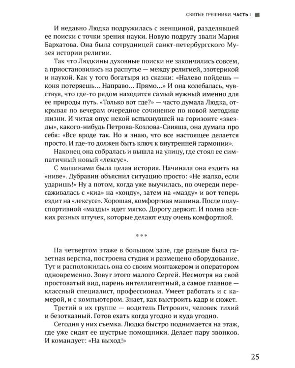 Руссиада. Святые грешники. Крымский мост