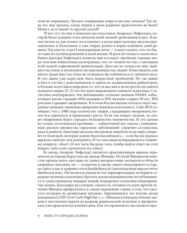 Революция в еде! LCHF. Диета без голода. 2-е изд., испр