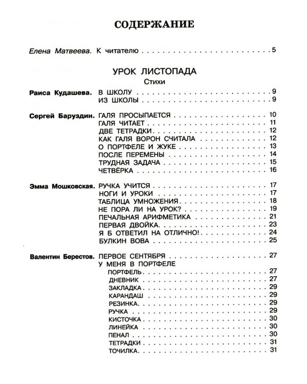 Не пора ли на урок? Стихи и рассказы о школе и школьниках