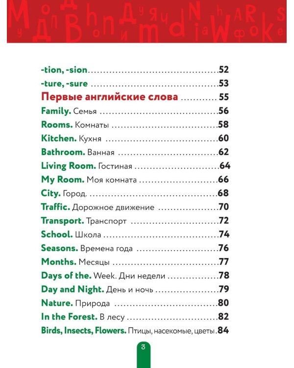 Учим английский: от буквы к слову