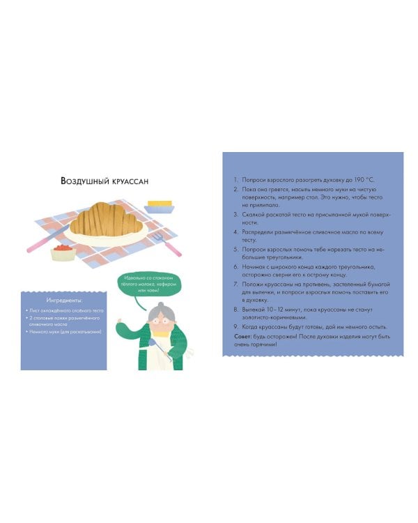 Я знаю, что я ем! Хлеб