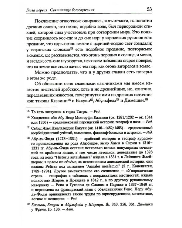 Языческие богослужения древних славян