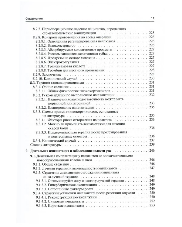 Дентальная имплантация у пациентов с медицинскими факторами риска