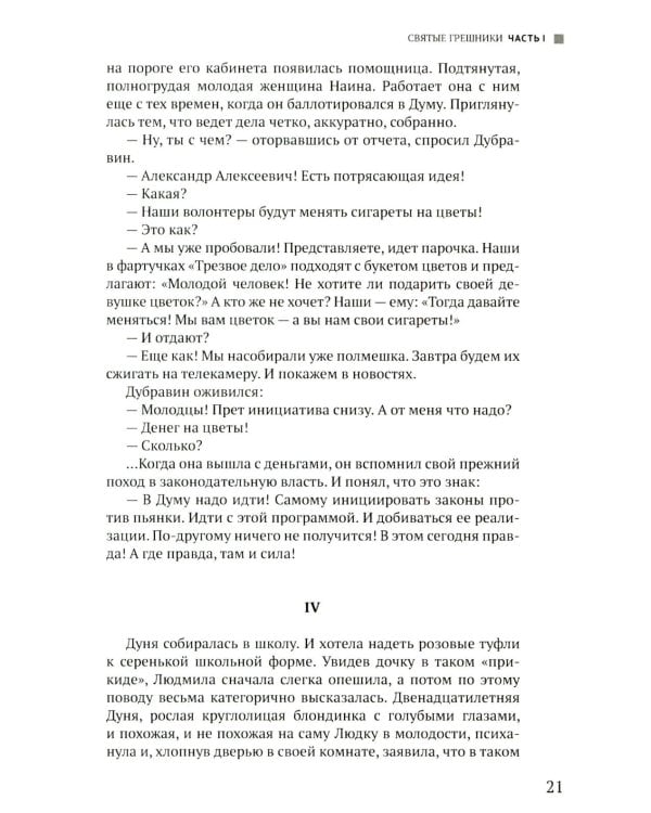 Руссиада. Святые грешники. Крымский мост