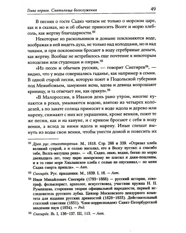 Языческие богослужения древних славян