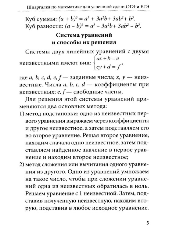 Шпаргалка по математике для успешной сдачи ОГЭ и ЕГЭ