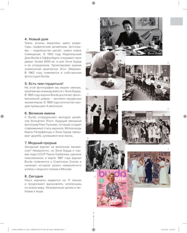 Burda. Большая энциклопедия по шитью