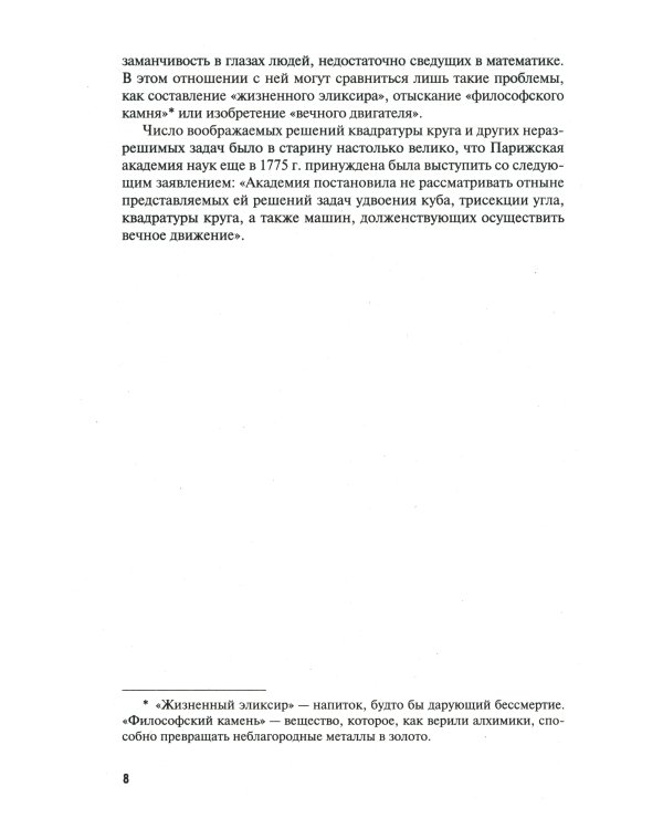 Квадратура круга, или Занимательная геометрия