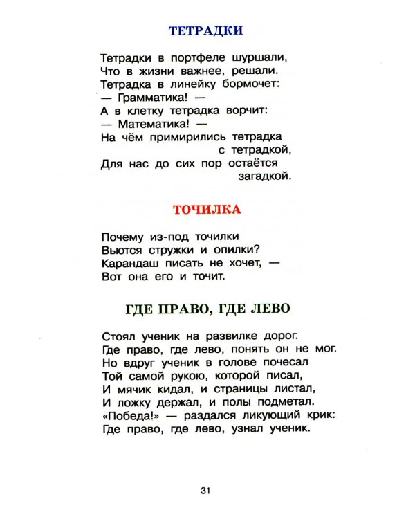 Не пора ли на урок? Стихи и рассказы о школе и школьниках