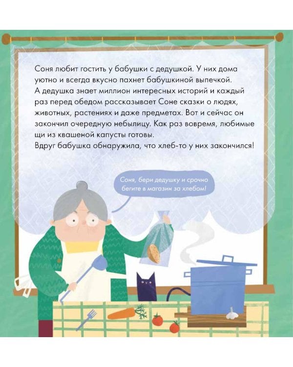 Я знаю, что я ем! Хлеб