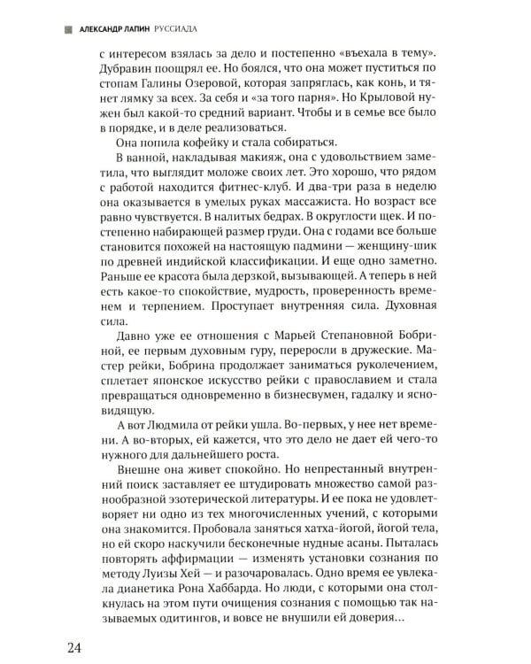 Руссиада. Святые грешники. Крымский мост