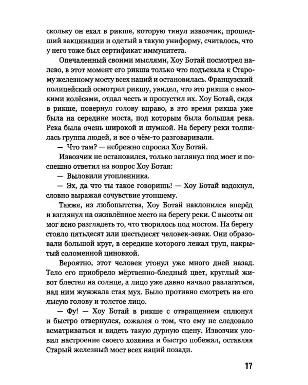 Бездельники из Тяньцзина: повести