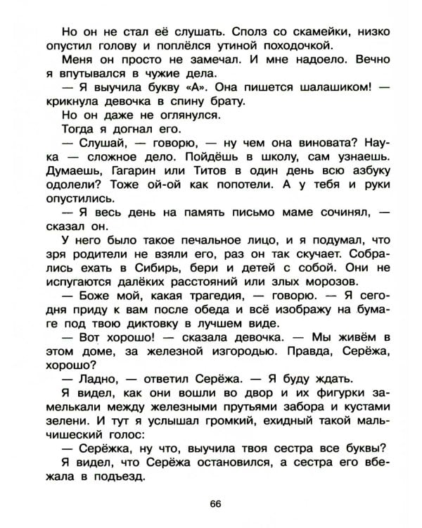 Не пора ли на урок? Стихи и рассказы о школе и школьниках