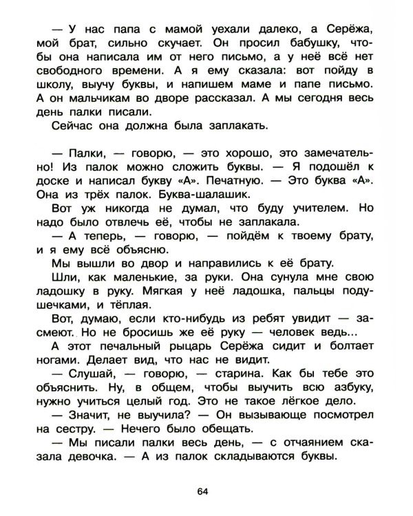 Не пора ли на урок? Стихи и рассказы о школе и школьниках