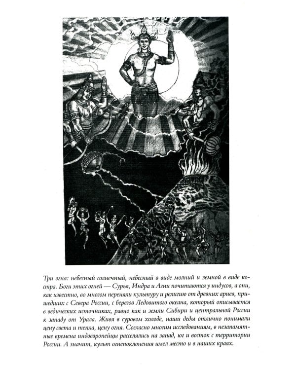 Языческие богослужения древних славян