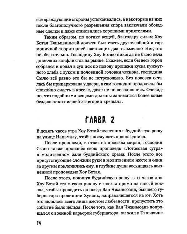 Бездельники из Тяньцзина: повести