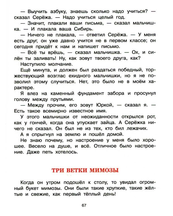Не пора ли на урок? Стихи и рассказы о школе и школьниках