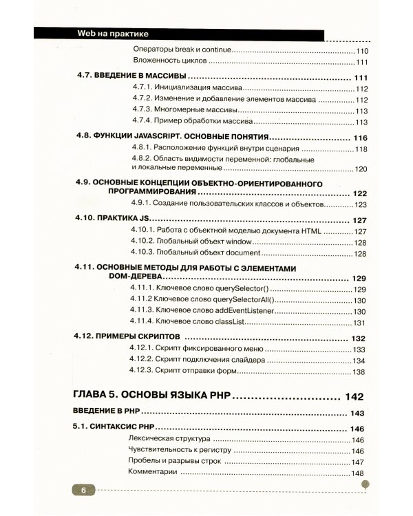 Web на практике. CSS, HTML, JavaScript, MySQL, PHP для fullstack-разработчиков