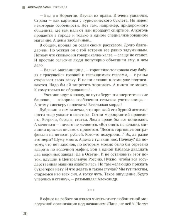 Руссиада. Святые грешники. Крымский мост