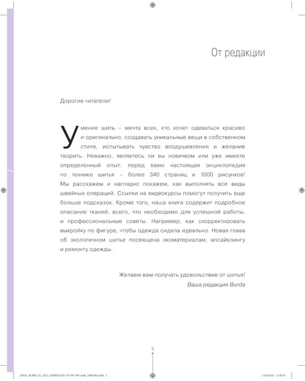 Burda. Большая энциклопедия по шитью