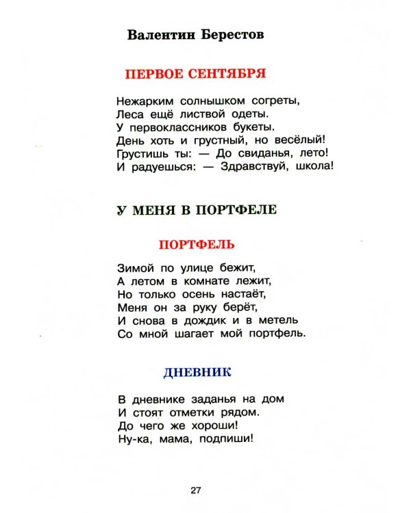 Не пора ли на урок? Стихи и рассказы о школе и школьниках
