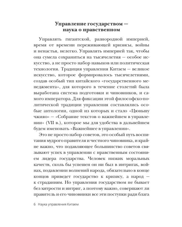 Наука управления Китаем. Зеркало для Дракона