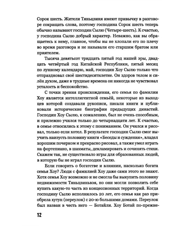 Бездельники из Тяньцзина: повести