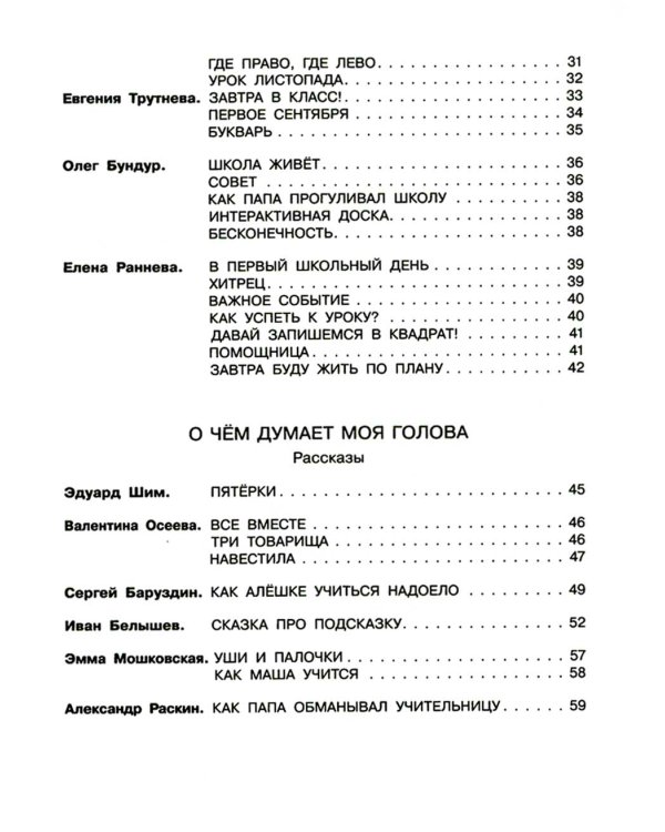 Не пора ли на урок? Стихи и рассказы о школе и школьниках