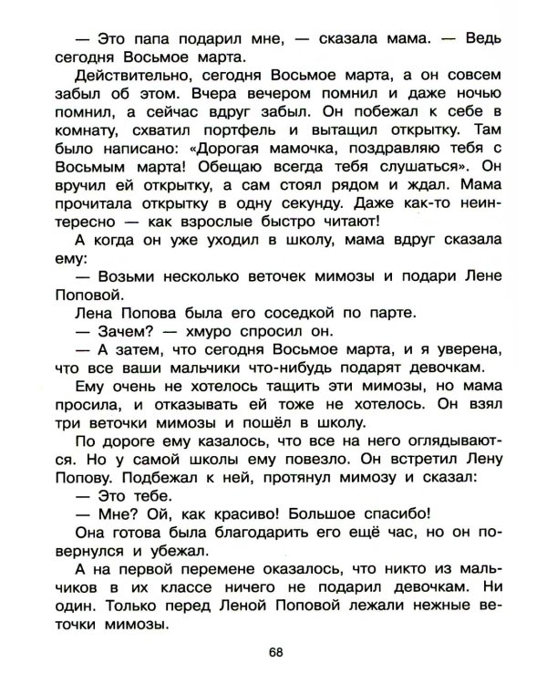 Не пора ли на урок? Стихи и рассказы о школе и школьниках