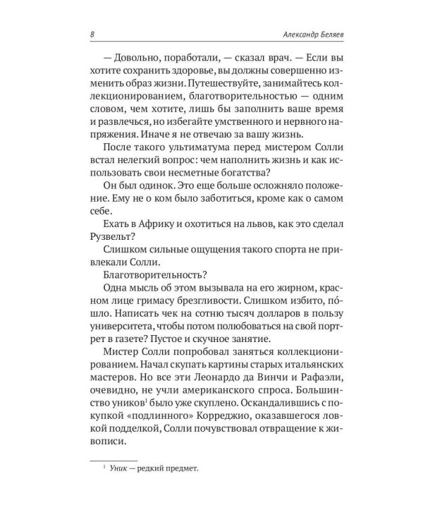 С/с. В 8 т. Т. 2: Последний человек из Атлантиды; Продавец воздуха; Когда погаснет свет