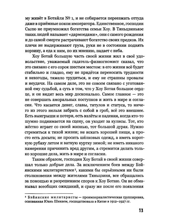 Бездельники из Тяньцзина: повести