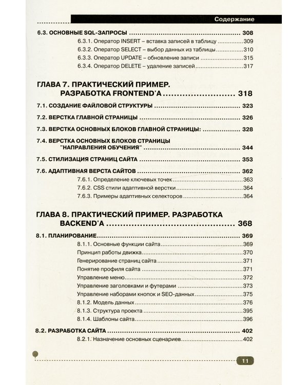 Web на практике. CSS, HTML, JavaScript, MySQL, PHP для fullstack-разработчиков
